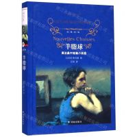 [N]羊脂球(莫泊桑中短篇小说选)(精)/经典译林-9787544775878