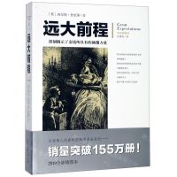 [N]远大前程(全新插图本)-9787229142469