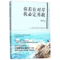 [N]你若在对岸我必定勇敢-9787555274551