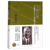 [N]安藤百福(方便面之父的进退之道官方认定典藏版)(精)/日本企业家经营丛书-9787513335805