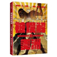 [N]被误解的美洲(精)-9787521705874