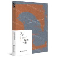 [N]天才为何成群地来(精)-9787520144544