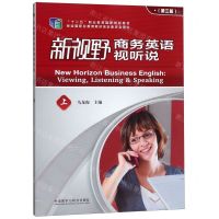[N]新视野商务英语视听说(上第3版十二五职业教育国家规划教材)-9787521307962