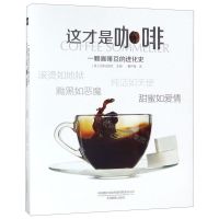 [N]这才是咖啡(一颗咖啡豆的进化)(精)-9787517908647