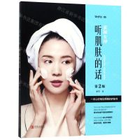 [N]素颜女神(听肌肤的话第2版)-9787555244974