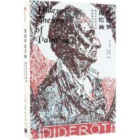 [N]狄德罗论绘画(最高尚的思考到最粗鲁的描述)-9787521705744