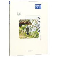 [N]西山永定河/文明游北京/杜蒙阅途-9787200145618