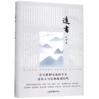 [N]远书(精)-9787547432150