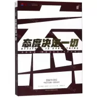 [N]态度决定一切(图解导读版)-9787515821832