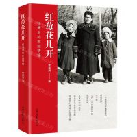 [N]红莓花儿开(相簿里的家国情缘)(精)-9787547432259