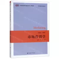 [N]市场营销学(第5版通用版)/大学经济学与商学核心课系列-9787564232962