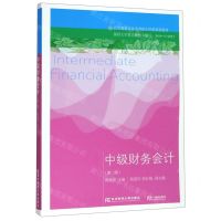[N]中级财务会计(第2版高等教育会计类创新应用型规划教材)-9787565435966