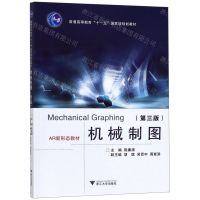 [N]机械制图(附光盘第3版AR新形态教材普通高等教育十一五国家级规划教材)-9787308194693