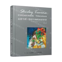 [N]走进雪莉·特里韦纳的水彩世界(世界绘画经典教程)(精)-9787115501660