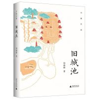 [N]旧城池(精)/为客天涯-9787559819178