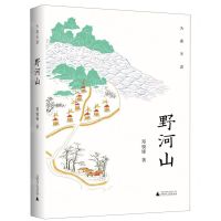 [N]野河山(精)/为客天涯-9787559820396