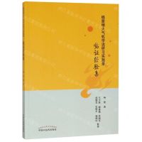 [N]杨震相火气机学说研习实践录(临证经验集)-9787513256148