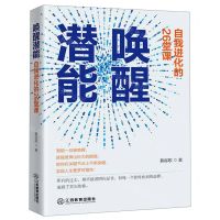 [N]唤醒潜能(自我进化的26堂课)-9787570512843