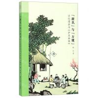 [N]新民与方便(子恺漫画与护生画集)-9787534073502