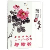 [N]萧朗画花卉(当代名家花鸟画教程)-9787530591871