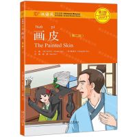 [N]画皮(第2版汉语风中文分级系列读物第3级750词级)-9787301303788