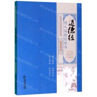 [N]道德经(待人接物哲理书)/国学经典有话对你说系列-9787506873857