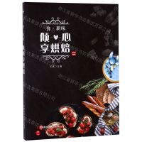 [N]倾心享烘焙(食新味)-9787557857653