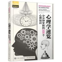 [N]心理学速览(分分钟掌握的200个心理知识)-9787115511881