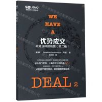 [N]优势成交(老外这样做销售第2版)/跟着老外学外贸系列-9787517503705