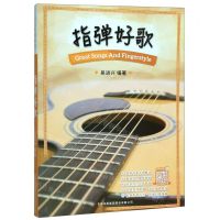 [N]指弹好歌(创新微课版)-9787558168307
