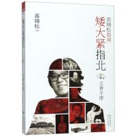 [N]矮大紧指北(1文青手册)-9787570211227