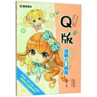 [N]Q版漫画入门教程(漫画吧)-9787540148690