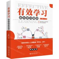[N]有效学习(成为学习高手)-9787301306963