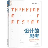 [N]设计的思考(设计师的心智与灵魂)-9787301307632
