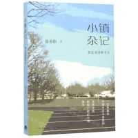 [N]小镇杂记(我在美国教中文)-9787807682981