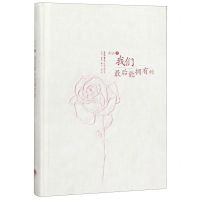 [N]我们最后能拥有的(精)-9787807683018