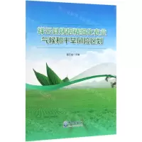 [N]祥云县烤烟精细化农业气候和干旱风险区划-9787502970208