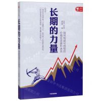 [N]长期的力量(如何构建可持续的价值投资盈利体系)-9787521709551