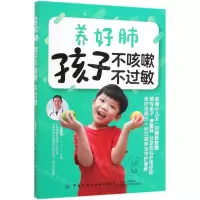 [N]养好肺孩子不咳嗽不过敏-9787518063451