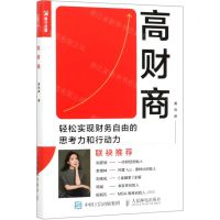 [N]高财商(轻松实现财务自由的思考力和行动力)-9787115517135