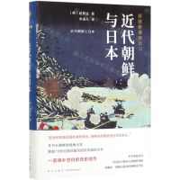 [N]近代朝鲜与日本(岩波新书精选)(精)-9787513336819