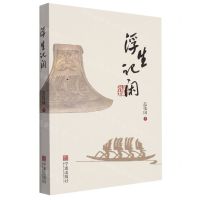 [N]浮生记闲-9787552636314