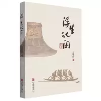 [N]浮生记闲-9787552636314