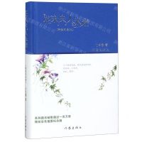 [N]花未央人未老(精装纪念版)(精)-9787506395618