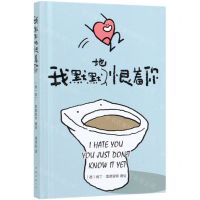 [N]我默默地恨着你(精)-9787544296670