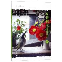 [N]跟着节气过日子(春)-9787559822505