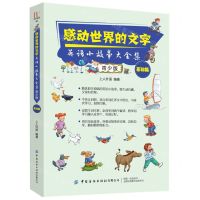 [N]感动世界的文字(英语小故事大全集青少版基础篇)-9787518067800