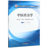 [N]中医膏方学(供中医学中药学中西医临床医学专业用全国中医药行业高等教育十三五创新教材)-9787513256476