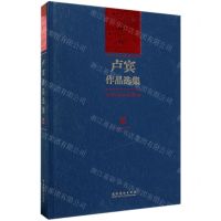 [N]卢宾作品选集(内蒙古师范大学艺术学科建立65周年暨卢宾95周年诞辰纪念)(精)-9787503967610