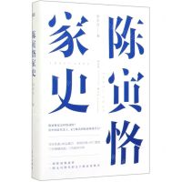 [N]陈寅恪家史(精)-9787520711968